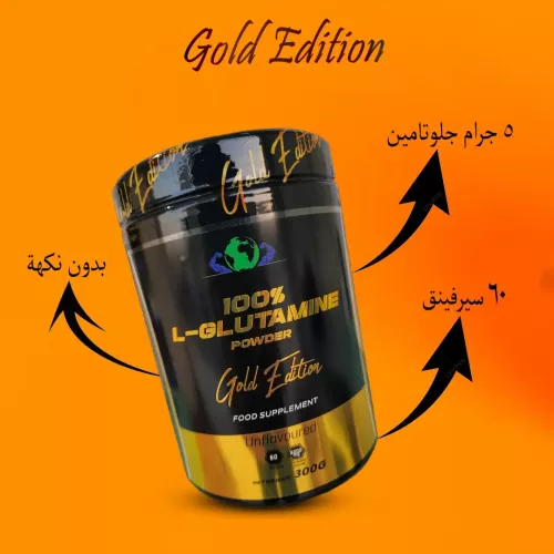 جولد اديشن جلوتامين  300جم 60 سكوب