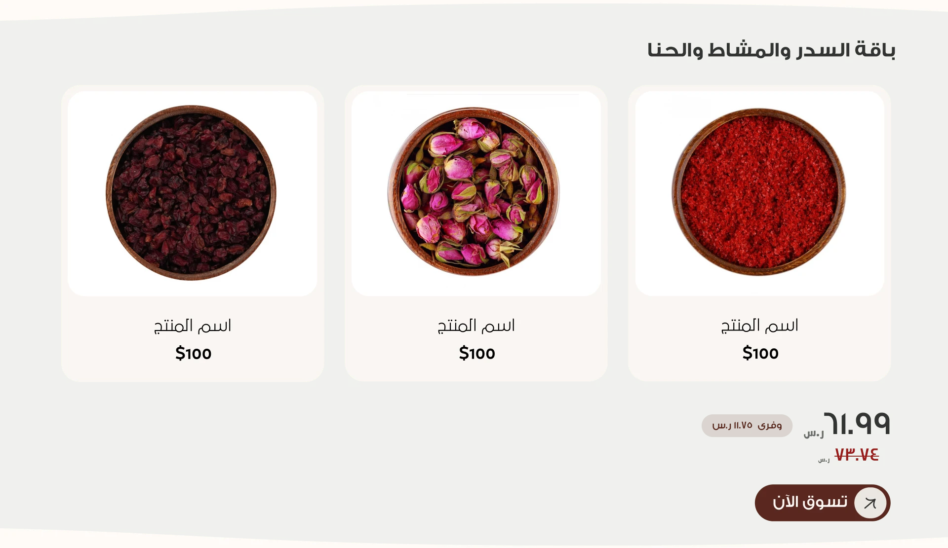 بانر باقة السدر والمشاط والحنا