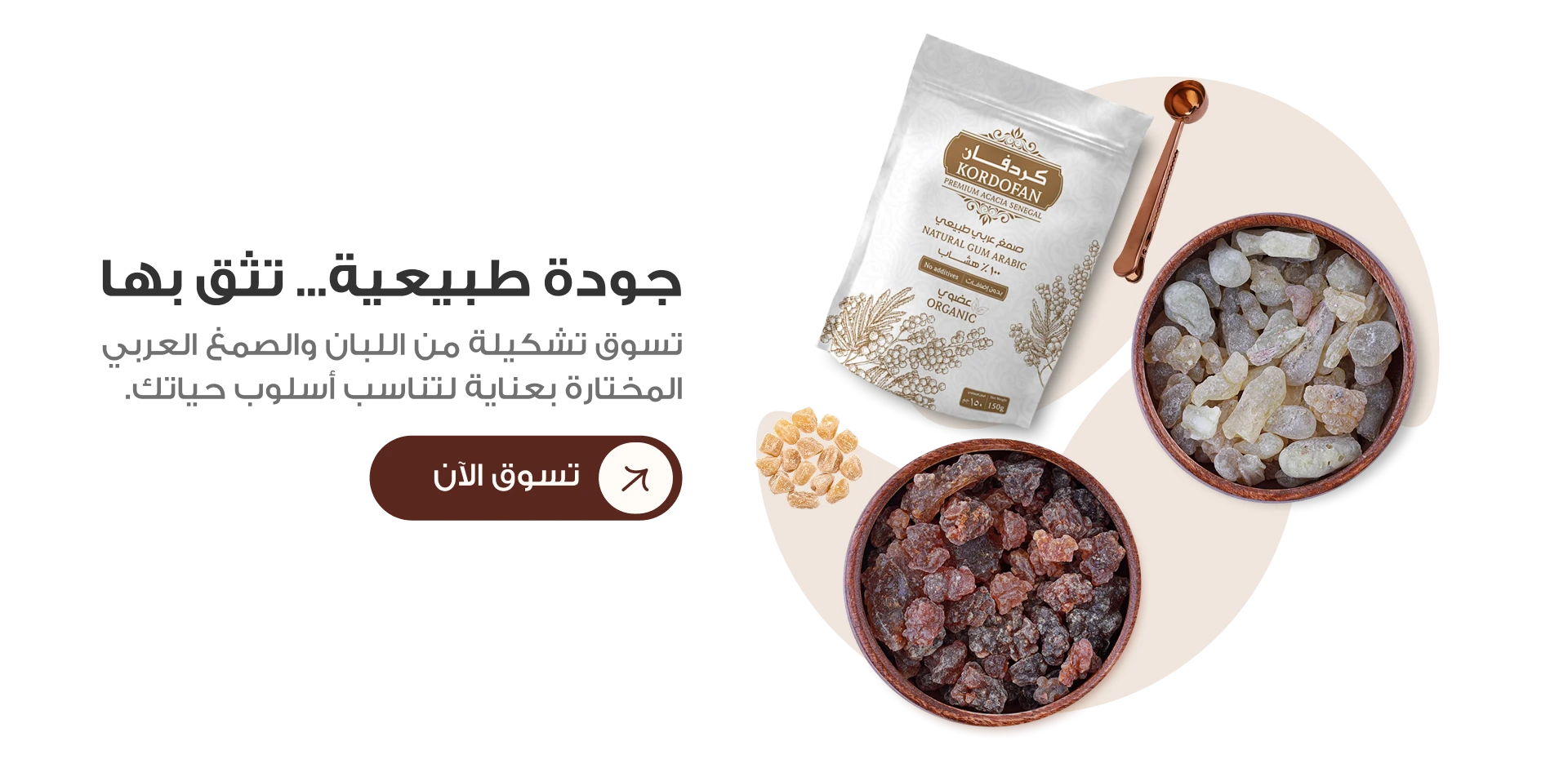 بانر اللبان و الصمغ العربي