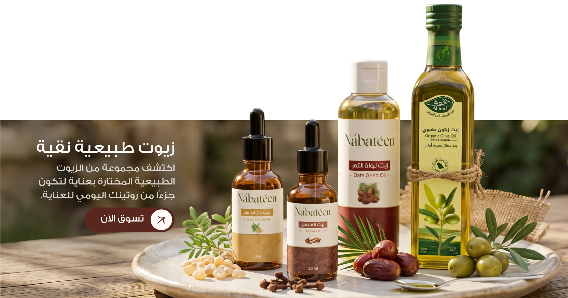 بانر الزيوت الطبيعية