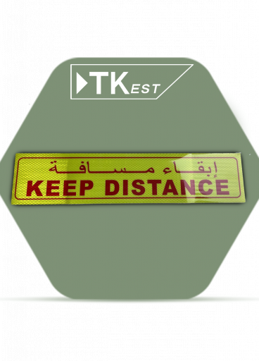ملصق “ابقَاء مسافة “ ملصق “ابقَاء مسافة “