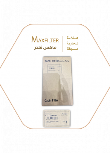 فلتر المكيف 97133-4H000 فلتر المكيف 97133-4H000