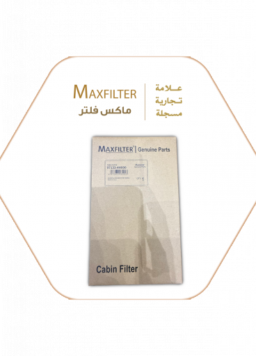 فلتر المكيف 97133-4H000 فلتر المكيف 97133-4H000