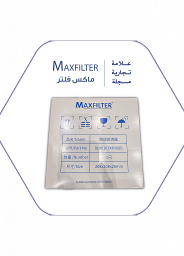 فلتر مكيف هافال 8100103XKV08B فلتر مكيف هافال 8100103XKV08B