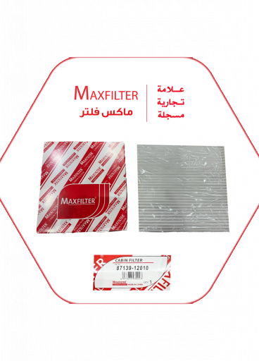 فلتر مكيف كورولا MaxFilter – 87139-12010 فلتر مكيف كورولا MaxFilter – 87139-12010