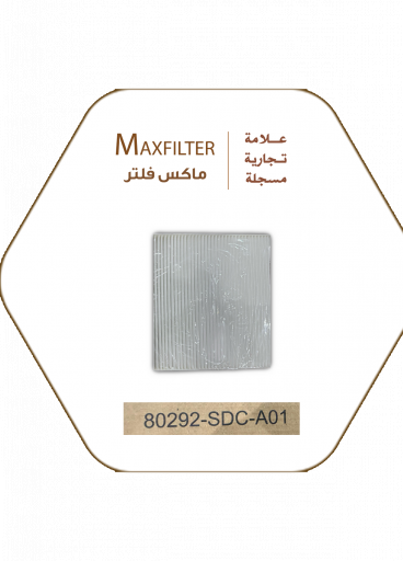 فلتر مكيف هوندا MaxFilter – 80292-SDC-A01