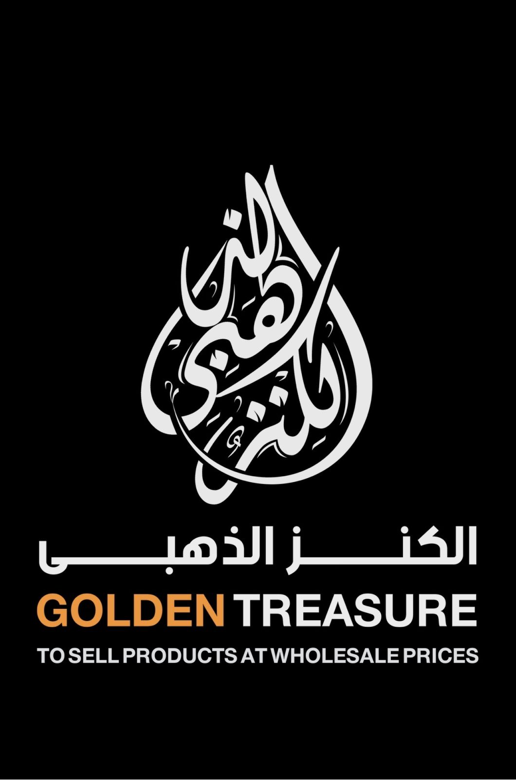  الكنز الذهبي