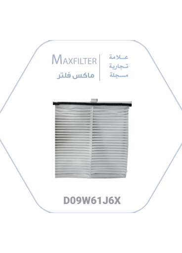 Mazda Cabin Air Filter – MaxFilter D09W-61-J6X