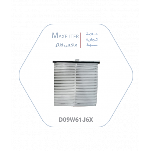 فلتر مكيف مازدا –  D09W-61-J6X