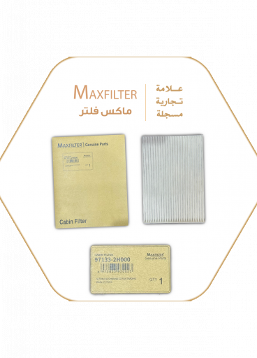 فلتر مكيف 97133-2H000 فلتر مكيف 97133-2H000
