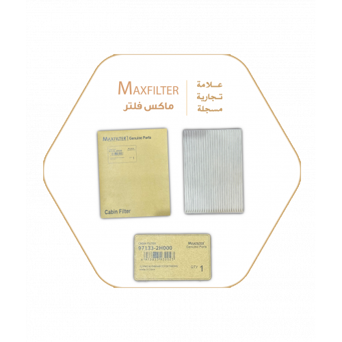 فلتر مكيف 97133-2H000 فلتر مكيف 97133-2H000