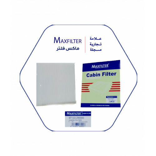 فلتر مكيف 97133-2W000 فلتر مكيف 97133-2W000