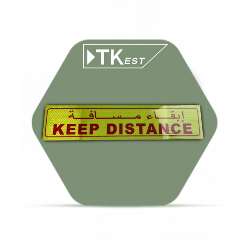 ملصق “ابقَاء مسافة “ ملصق “ابقَاء مسافة “
