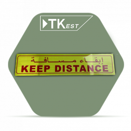 ملصق “ابقَاء مسافة “
