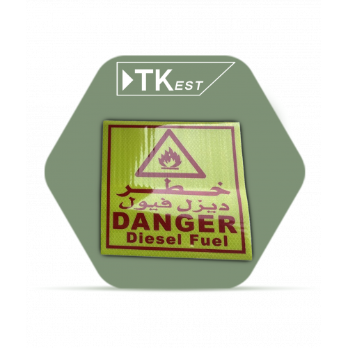 . لوحة تحذيرية “خطر - ديزل فيول” . لوحة تحذيرية “خطر - ديزل فيول”