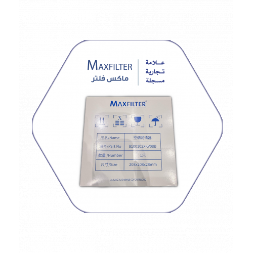 فلتر مكيف هافال 8100103XKV08B فلتر مكيف هافال 8100103XKV08B