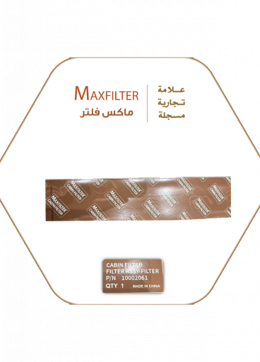 فلتر مكيف MaxFilter – 10002061 فلتر مكيف MaxFilter – 10002061