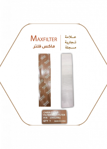 فلتر مكيف MaxFilter – 10002061 فلتر مكيف MaxFilter – 10002061