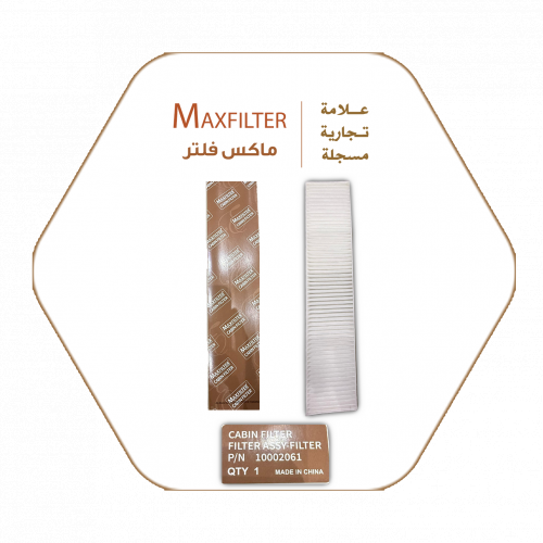 فلتر مكيف MaxFilter – 10002061 فلتر مكيف MaxFilter – 10002061