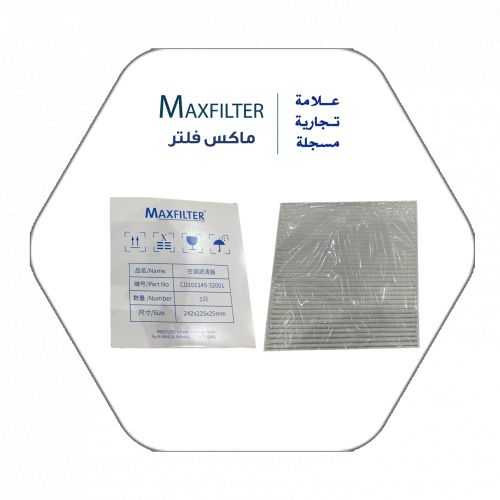 فلتر مكيف شانجان 75 - MaxFilter – CD101145-32001 فلتر مكيف شانجان 75 - MaxFilter – CD101145-32001
