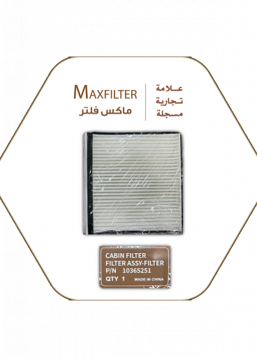 فلتر مكيف ام جي MaxFilter – 10365251 فلتر مكيف ام جي MaxFilter – 10365251