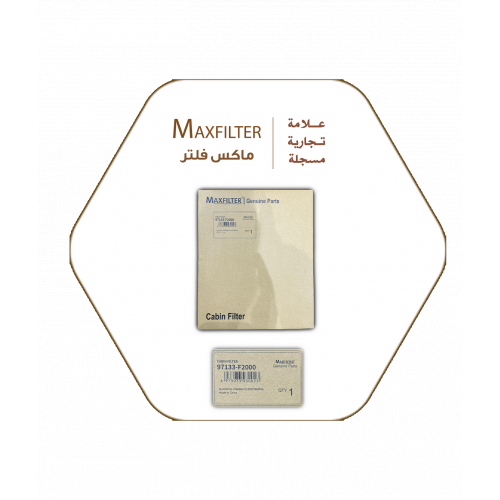 فلتر مكيف النترا MaxFilter – 97133-F2000 فلتر مكيف النترا MaxFilter – 97133-F2000