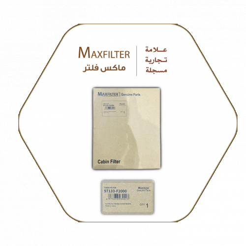 فلتر مكيف النترا MaxFilter – 97133-F2000 فلتر مكيف النترا MaxFilter – 97133-F2000