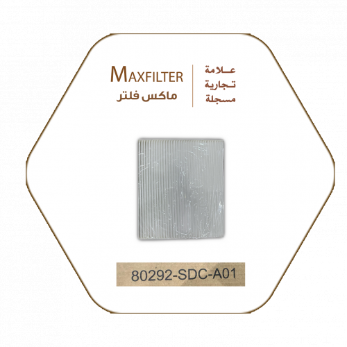فلتر مكيف هوندا MaxFilter – 80292-SDC-A01 فلتر مكيف هوندا MaxFilter – 80292-SDC-A01