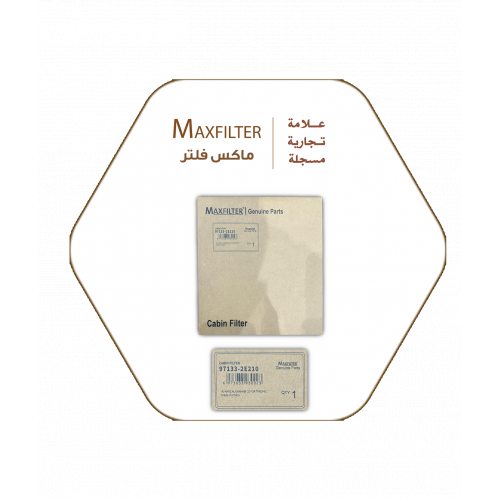 فلتر مكيف هونداي - كيا MaxFilter – 97133-2E210 فلتر مكيف هونداي - كيا MaxFilter – 97133-2E210