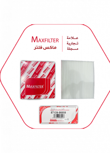 فلتر مكيف كامري MaxFilter – 87139-06050 فلتر مكيف كامري MaxFilter – 87139-06050