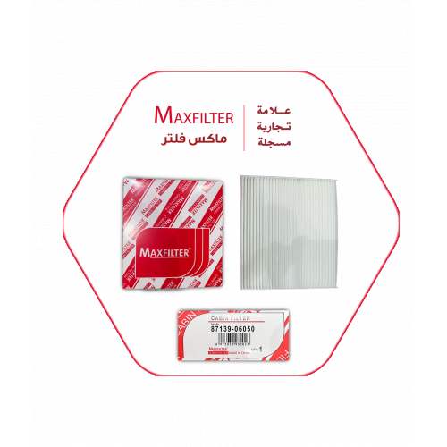 فلتر مكيف كامري MaxFilter – 87139-06050 فلتر مكيف كامري MaxFilter – 87139-06050
