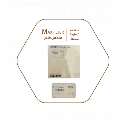 فلتر مكيف هونداي - كيا MaxFilter – 79133-D1000 فلتر مكيف هونداي - كيا MaxFilter – 79133-D1000