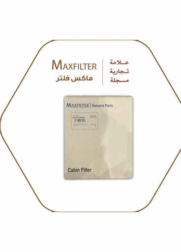 فلتر مكيف هونداي - كيا MaxFilter – 97133-D4000