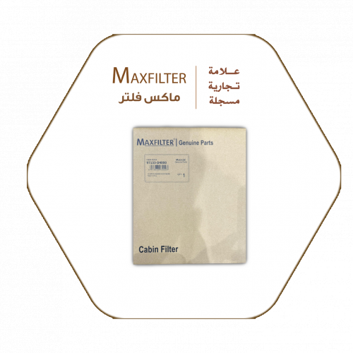 فلتر مكيف هونداي - كيا MaxFilter – 97133-D4000 فلتر مكيف هونداي - كيا MaxFilter – 97133-D4000