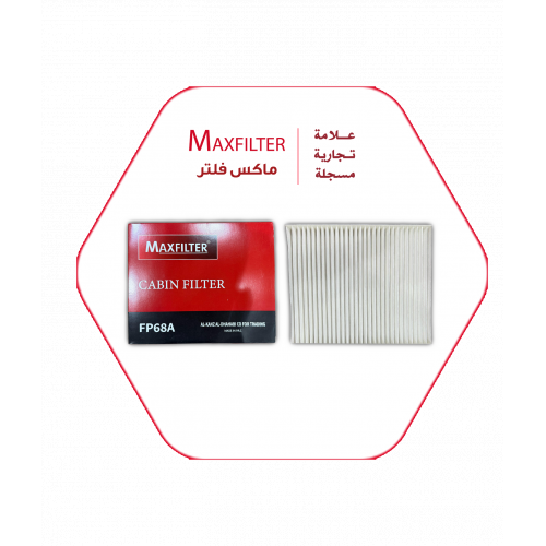 فلتر مكيف فورد MaxFilter – FP68A فلتر مكيف فورد MaxFilter – FP68A