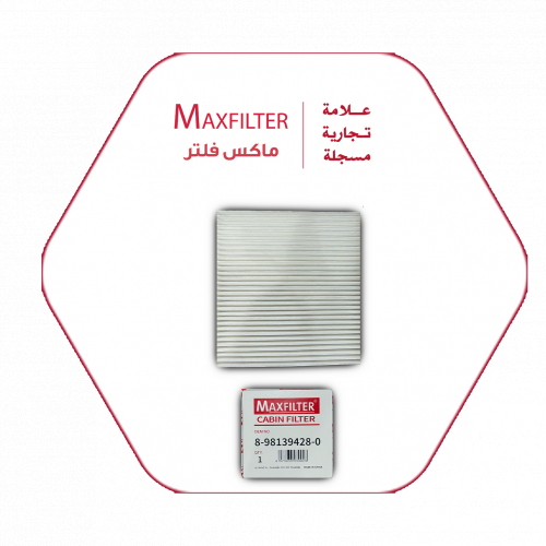 فلتر مكيف ايسوزو MaxFilter – 8-98139428-0 فلتر مكيف ايسوزو MaxFilter – 8-98139428-0