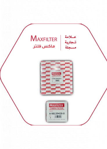 فلتر مكيف ايسوزو MaxFilter – 8-98139428-0 فلتر مكيف ايسوزو MaxFilter – 8-98139428-0