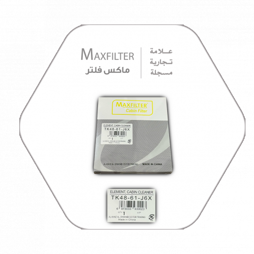 فلتر مكيف مازدا MaxFilter – TK48-61-J6X فلتر مكيف مازدا MaxFilter – TK48-61-J6X
