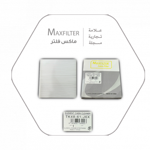 فلتر مكيف مازدا MaxFilter – TK48-61-J6X فلتر مكيف مازدا MaxFilter – TK48-61-J6X