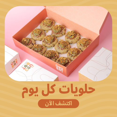 حلويات لكل يوم