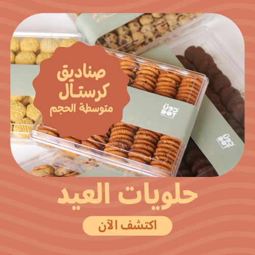 صناديق كرستال / حجم متوسط