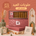 Eid sweet VIP