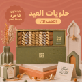 ُُEid sweet