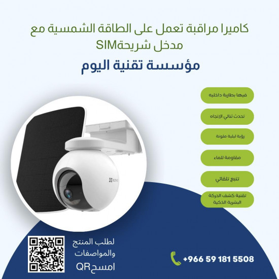 كاميرا مراقبة متحركة على الطاقة الشمسية 4G