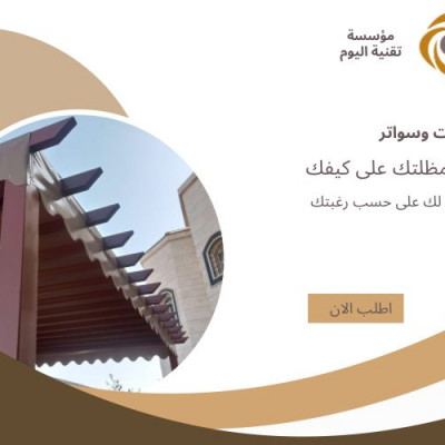 مظلات وسواتر وحداده