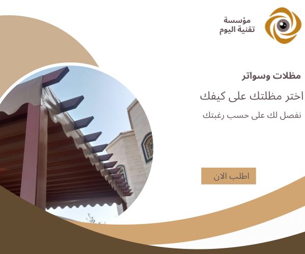 مظلات وسواتر وحداده
