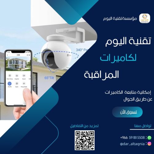 كاميرات مراقبة والأنظمة الأمنية
