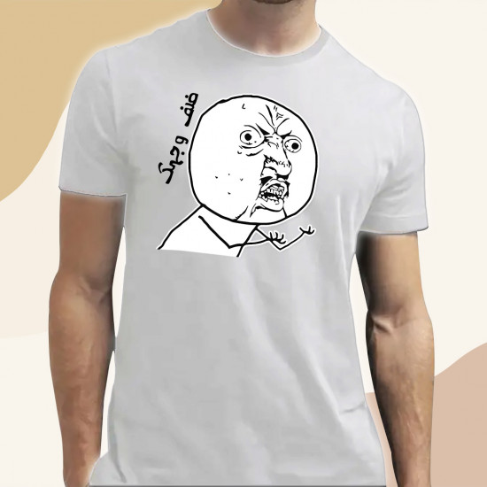 تيشيرت ضف وجهك