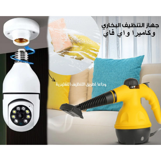 كاميرا واي فاي لاسلكية 360 درجة + جهاز البخار 