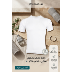 شد 6 حبة فنايل رقبة خناقي كود 005 ماركة جيلان التركية قطن 100% 